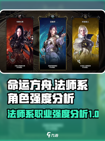 命运方舟法师系角色有哪些介绍截图1