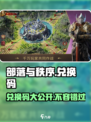 部落与秩序😎海量兑换码大曝光！快来领取🎁