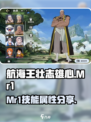 航海王壮志雄心Mr1怎么样介绍