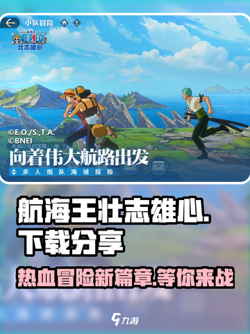 航海王壮志雄心出了吗介绍截图1