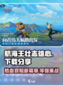 航海王壮志雄心出了吗介绍