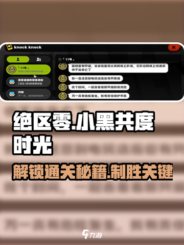 绝区零🔥与小黑的共度时光通关秘籍🎉截图1