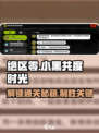 绝区零🔥与小黑的共度时光通关秘籍🎉