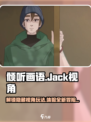 《倾听画语》Jack视角玩法大曝光！🔥快来解锁全新体验✨