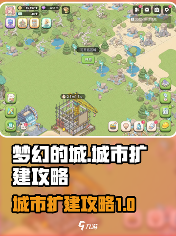 梦幻的城扩建城市的方法介绍截图1