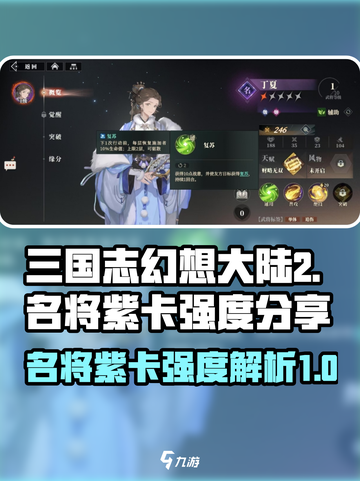 三国志幻想大陆2枭之歌名将推荐介绍截图1