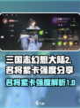 三国志幻想大陆2枭之歌名将推荐介绍