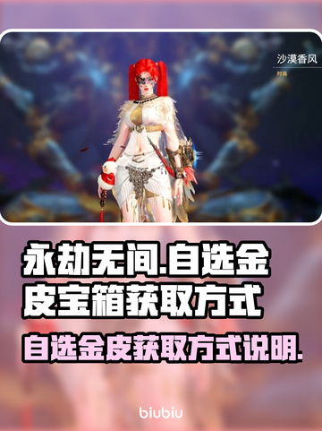 永劫无间🔥自选金皮宝箱获取方式大揭秘！截图1