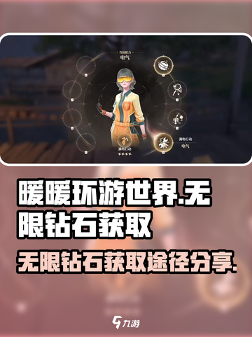 无限暖暖钻石怎么获取介绍截图1