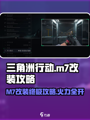 三角洲行动m7怎么改介绍截图1