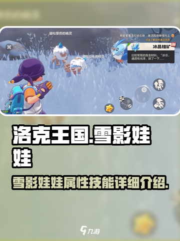 洛克王国手游雪影娃娃怎么样介绍截图1