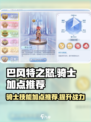 巴风特之怒骑士加点怎么选介绍