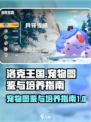 洛克王国世界🔥宠物培养秘籍大公开！💎