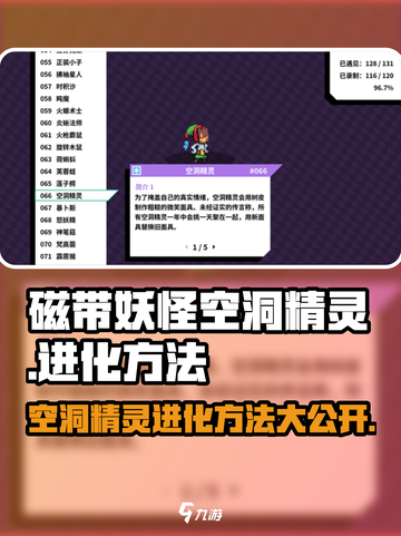 磁带妖怪空洞精灵进化方法大揭秘💥玩游戏名等你来战！截图1