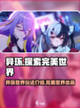 异环是手游还是端游介绍