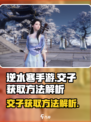 逆水寒手游交子获取方法是什么介绍