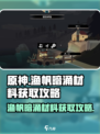 渔帆暗涌材料怎么获得介绍