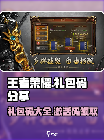 王者觉醒礼包码有哪些介绍截图1