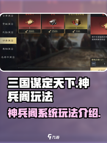 三国谋定天下神兵阁系统怎么用介绍截图1