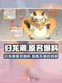 归龙潮原名大曝光💥游戏玩家必看！