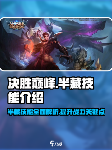 决胜巅峰！半藏技能大曝光💥🔥截图1