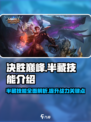 决胜巅峰！半藏技能大曝光💥🔥