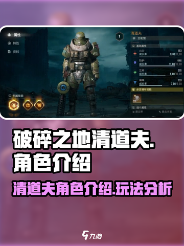破碎之地清道夫怎么样介绍截图1