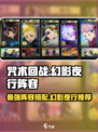 咒术回战手游阵容搭配攻略介绍