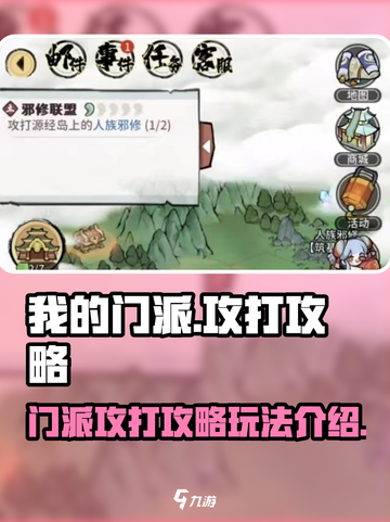 我的门派🔥攻打攻略，手游霸主必备🎉截图1