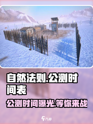 《自然法则》公测时间曝光，🔥等你来战！截图1