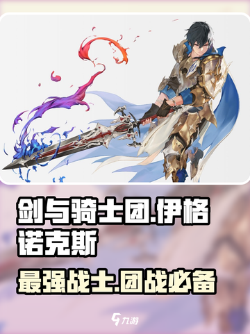 剑与骑士团🔥伊格诺克斯超强攻略来了！截图1