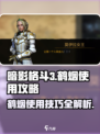 暗影格斗3鹤烟怎么样介绍