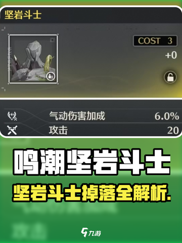 《鸣潮》坚岩斗士爆肝攻略💎掉落位置全公开！截图1