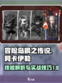 冒险岛枫之传说阿卡伊勒技能怎么样介绍