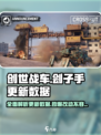 创世战车🔥刽子手全面升级！更新数据大曝光💥