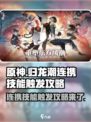 原神：归龙潮连携技能触发攻略💥
