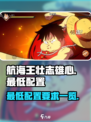 航海王壮志雄心最低配置是什么介绍