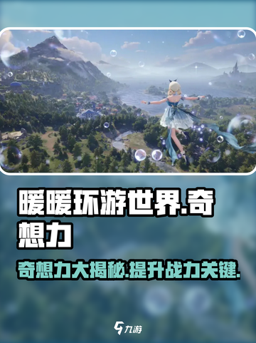 《无限暖暖奇想力✨，解锁换装游戏新玩法！》截图1