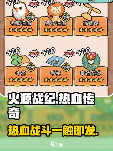 火源战纪🔥：超好玩的冒险游戏，你不容错过的理由！截图1