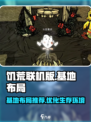 饥荒联机版基地怎么布局好介绍