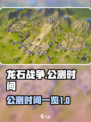 龙石战争什么时候上线介绍