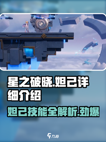 星之破晓时之彼端怎么样介绍截图1