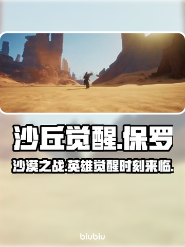 《沙丘觉醒》男主角名字曝光，竟是他！🔥截图1