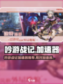 🎮吟游战记必用加速器？玩家速看！