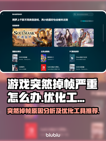游戏突然掉帧？这些问题得解决！🎮🔥截图1