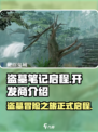盗墓笔记启程开发商是谁介绍