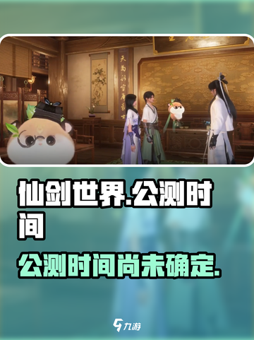 🔥仙剑世界上线时间曝光！公测倒计时💥截图1