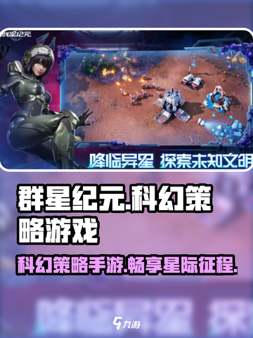 群星纪元是什么类型的游戏介绍截图1