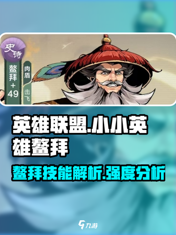 小小英雄鳌拜强度高吗介绍截图1