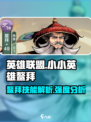 小小英雄鳌拜强度高吗介绍